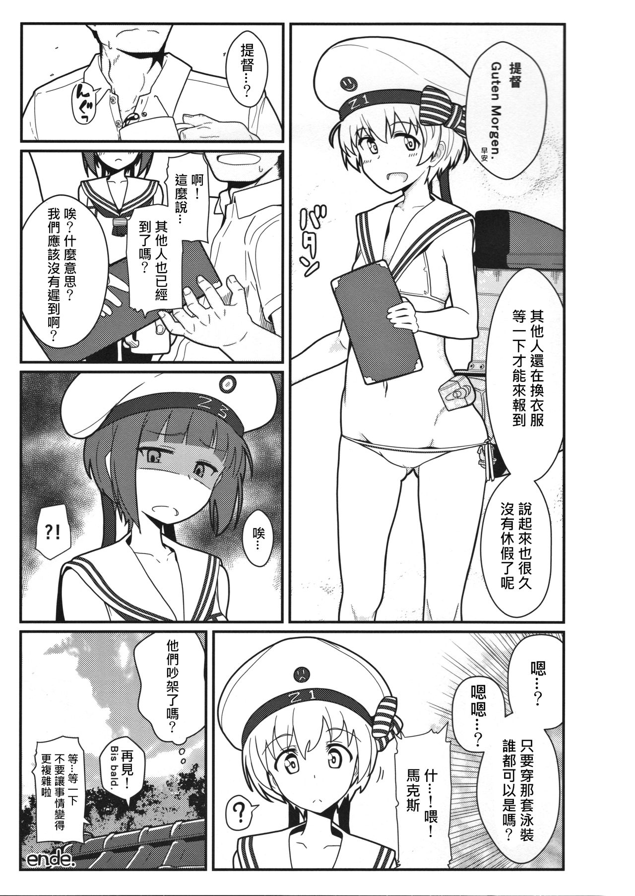 (C91) [極東工務店 (菊のすけまる)] GIRLFriend's 12 (艦隊これくしょん -艦これ-) [中国翻訳]