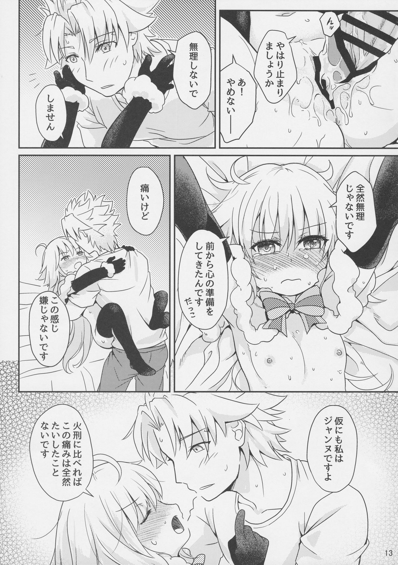 [俺企鵝 (拉麵企鵝)] ジャンヌリリィは良い子? (Fate/Grand Order)