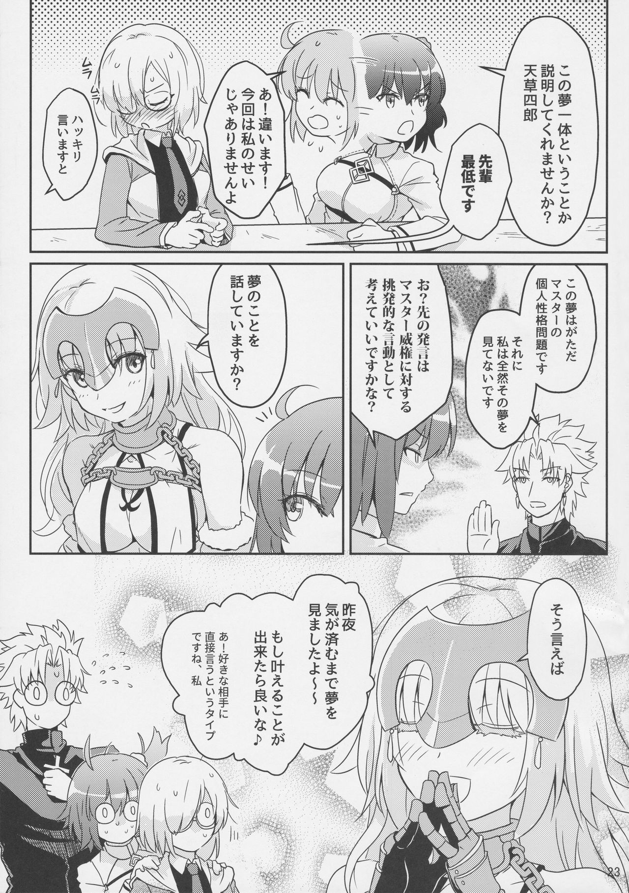 [俺企鵝 (拉麵企鵝)] ジャンヌリリィは良い子? (Fate/Grand Order)