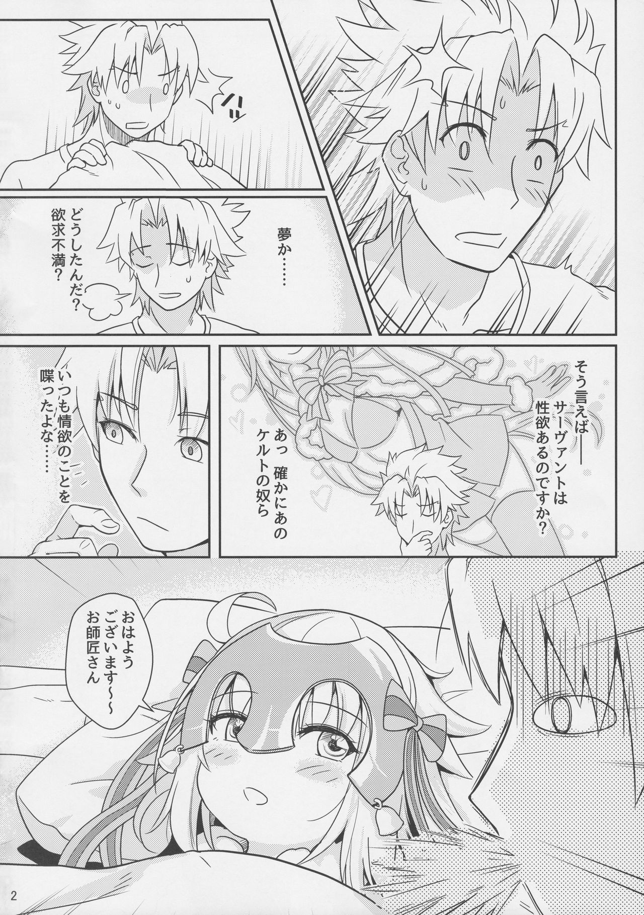 [俺企鵝 (拉麵企鵝)] ジャンヌリリィは良い子? (Fate/Grand Order)