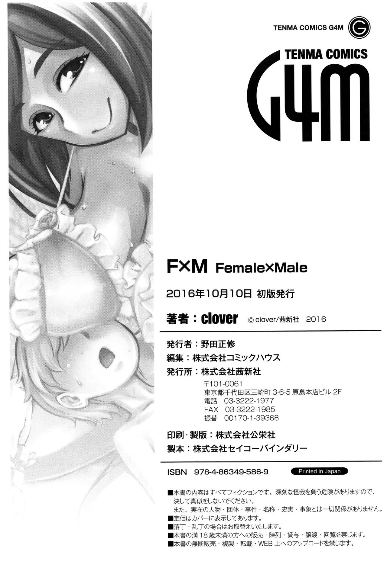 [clover] F×M Female×Male [中国翻訳]
