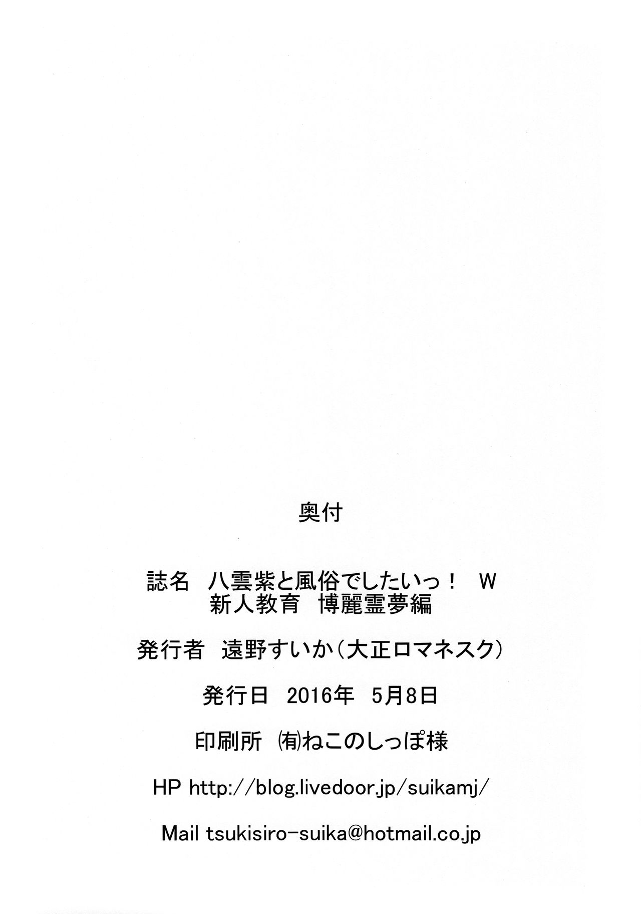 (例大祭13) [大正ロマネスク (遠野すいか)] 八雲紫と風俗でしたいっ!W 新人教育 博麗霊夢編 (東方Project)