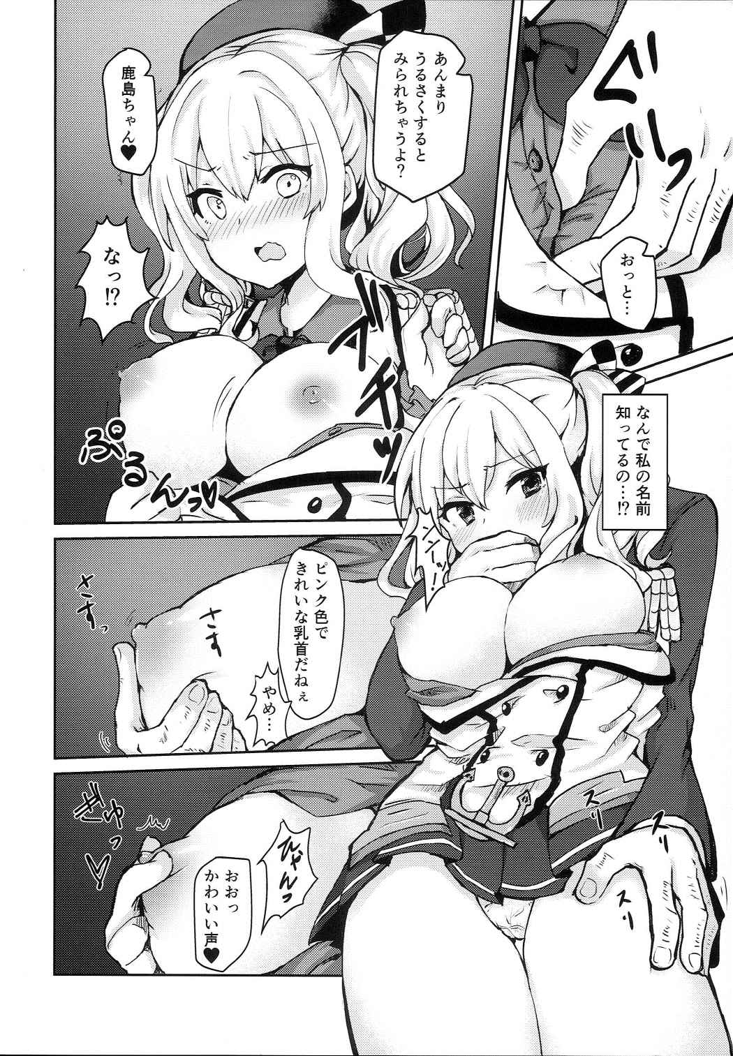 (C90) [ちうころね (ちうね)] 痴漢ですよ!! 鹿島ちゃん (艦隊これくしょん -艦これ-)