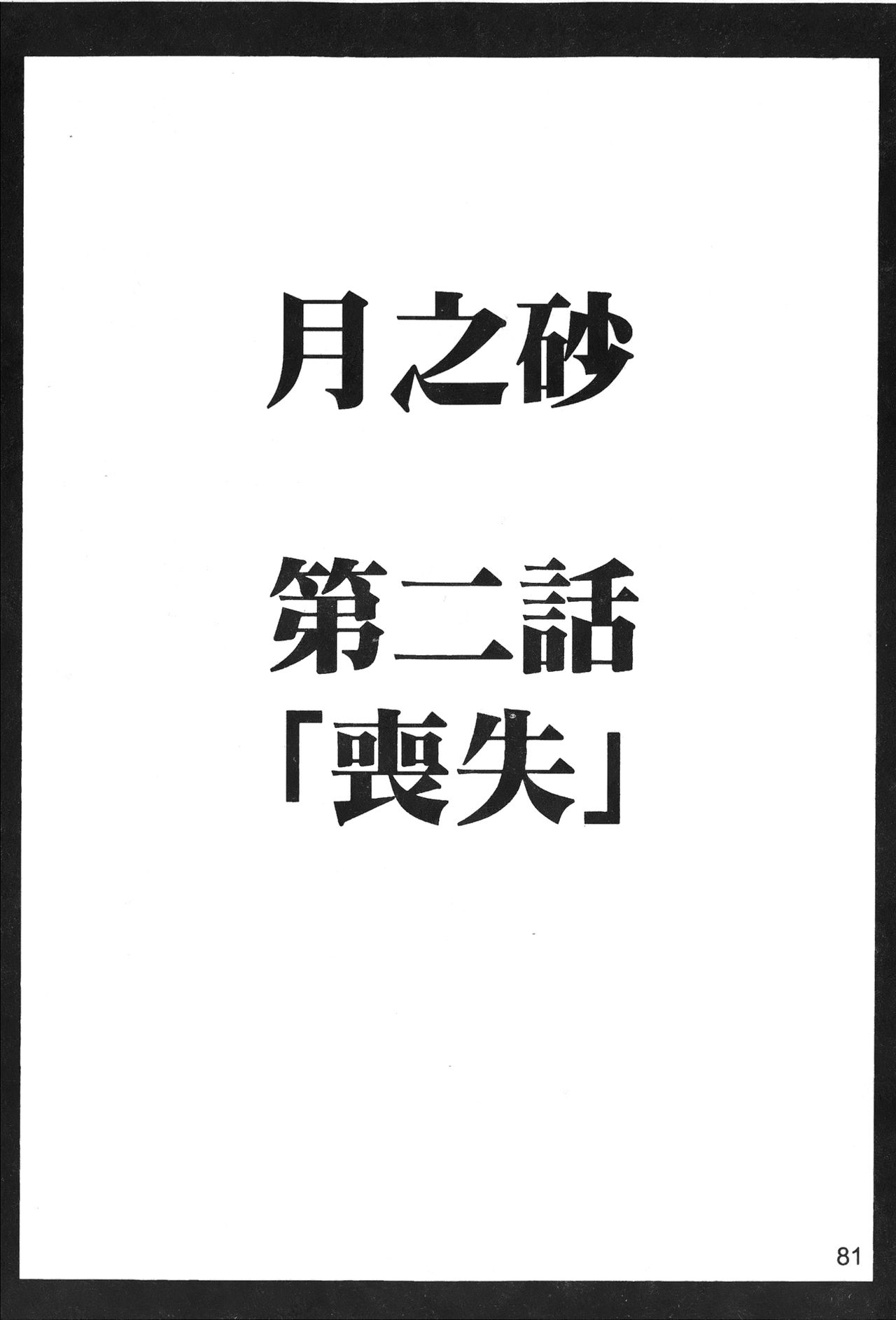 [蜂鳥館] 女配角．淫之書 vol.03 [中国翻訳]