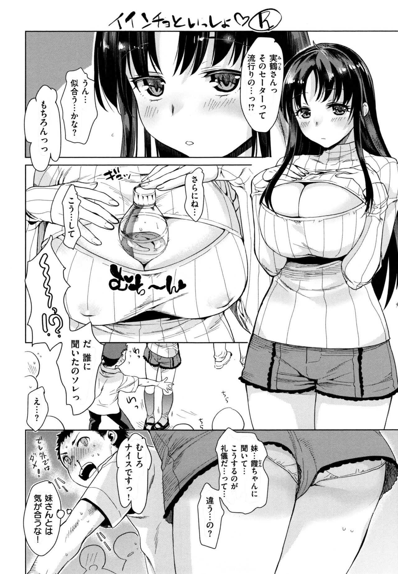 [カタセミナミ] 痴的セクスチュア + とらのあなリーフレット [中国翻訳]