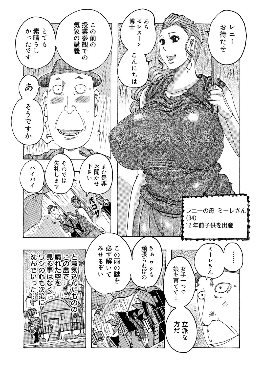 COMIC マグナムX Vol.12