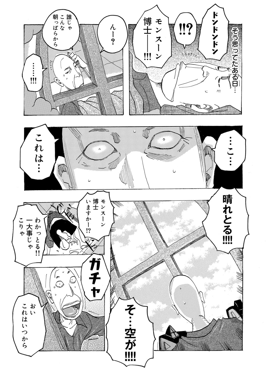 COMIC マグナムX Vol.12