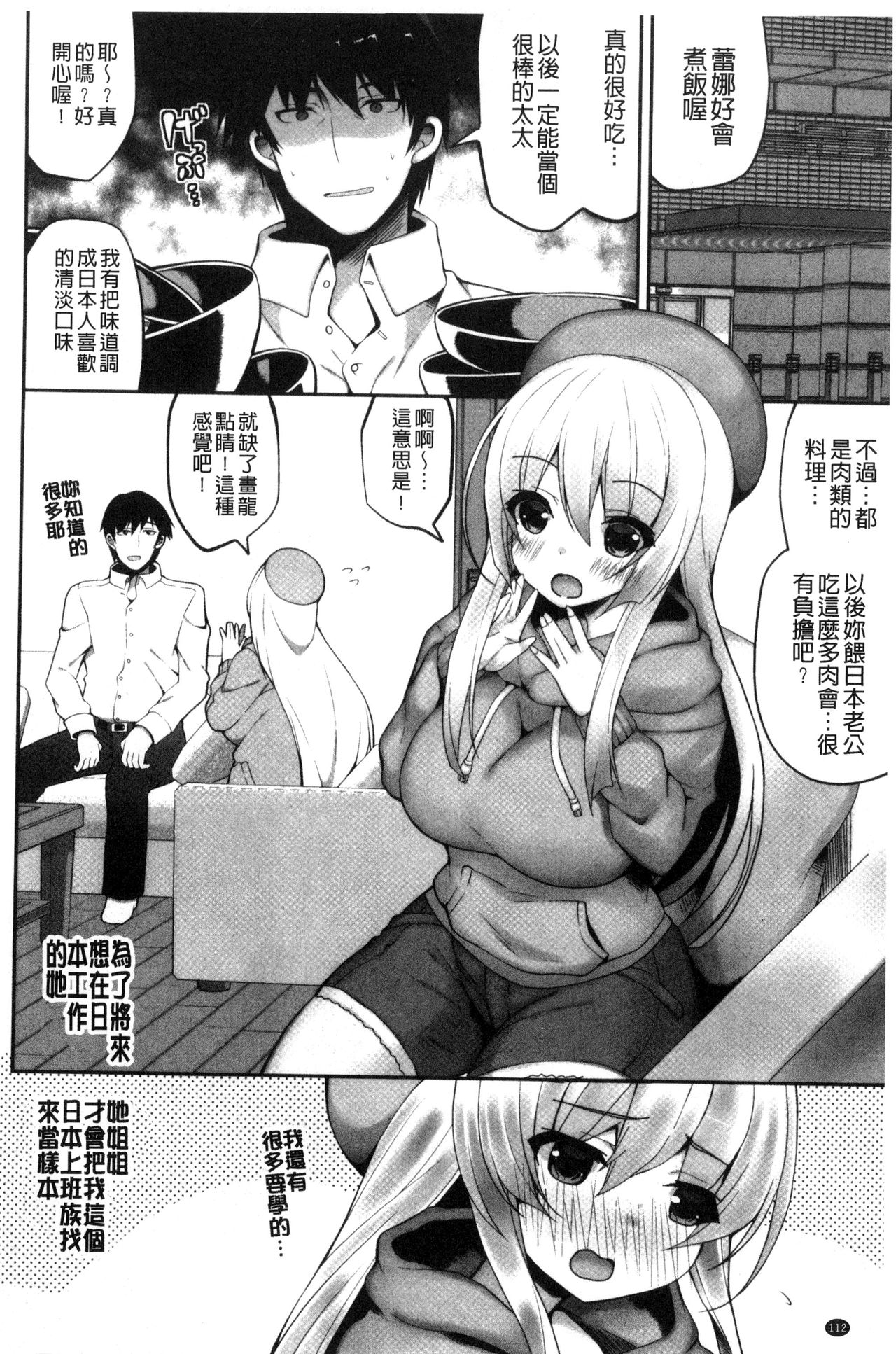 [白家ミカ] 処女から始まる巨乳性活 [中国翻訳]