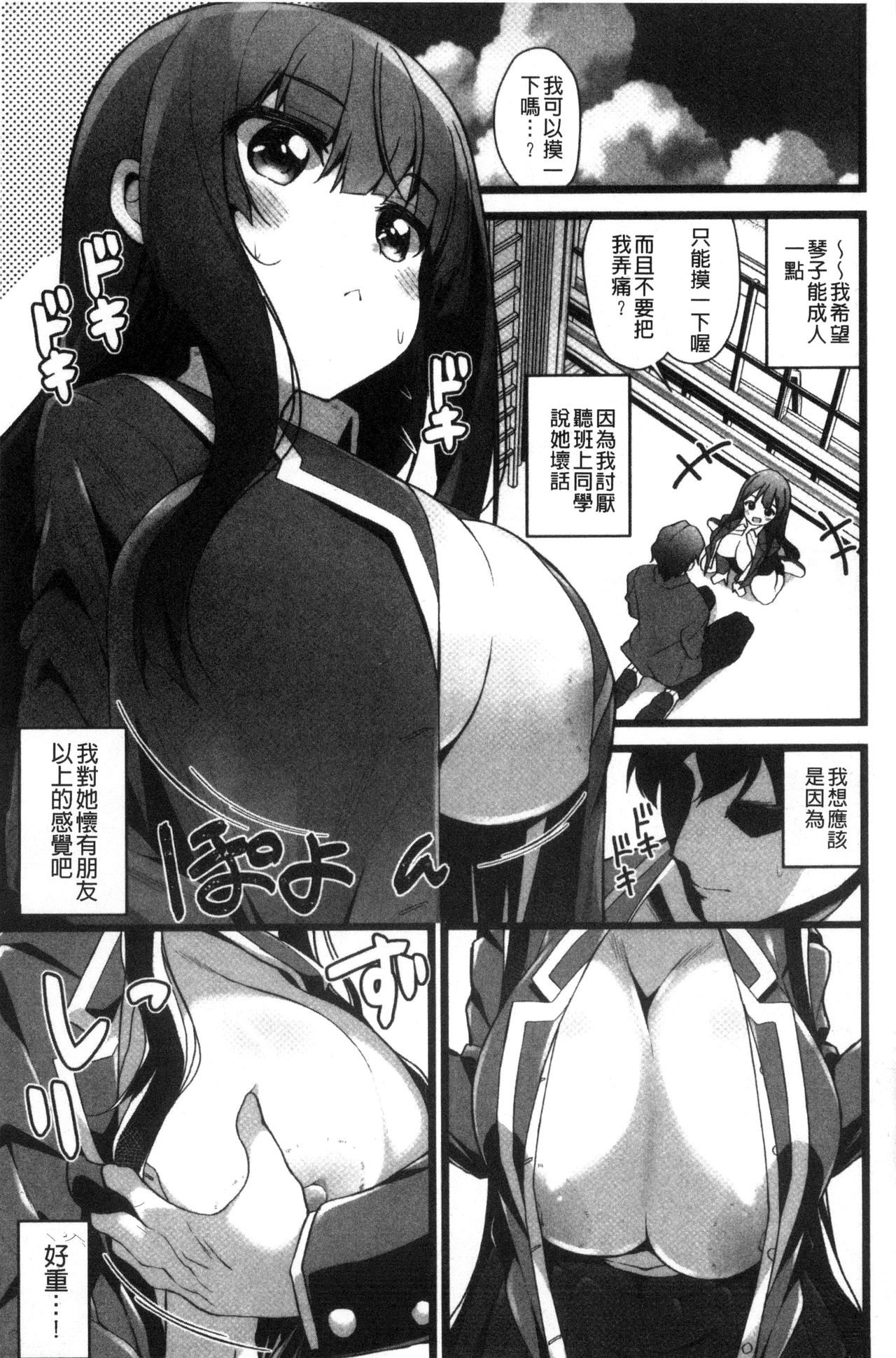 [白家ミカ] 処女から始まる巨乳性活 [中国翻訳]