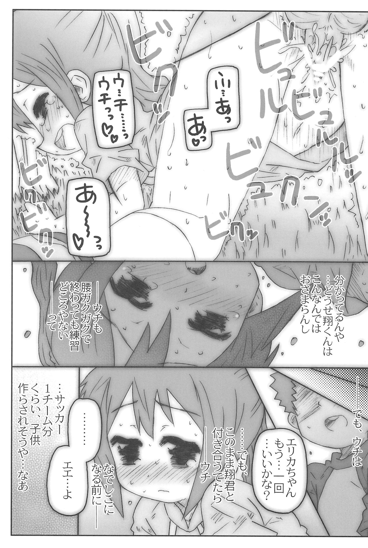 (C82) [シモボード (シモさん)] ぎんたま! (銀河へキックオフ!!)