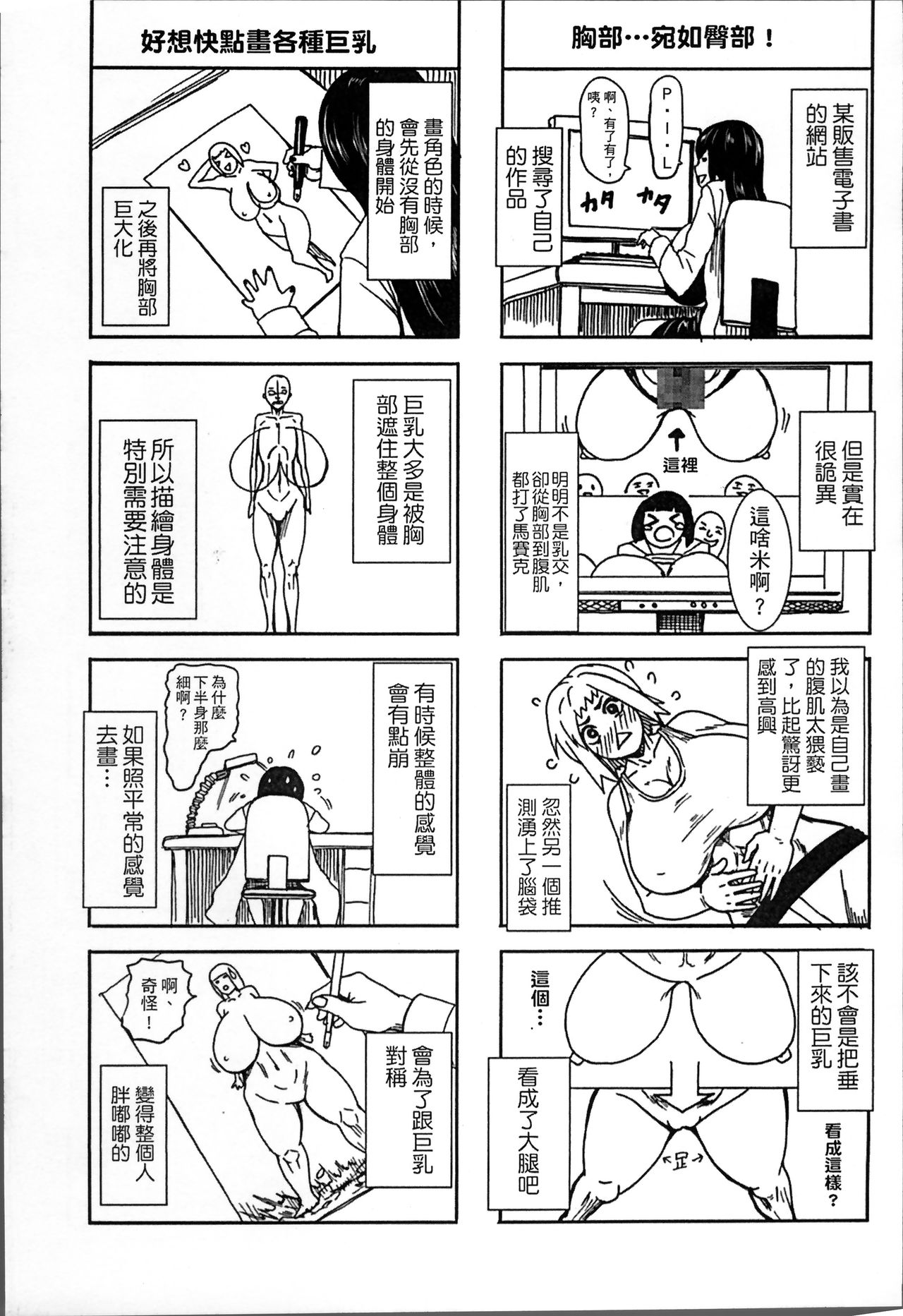 [PIえろ] 超乳大噴獄 [中国翻訳]