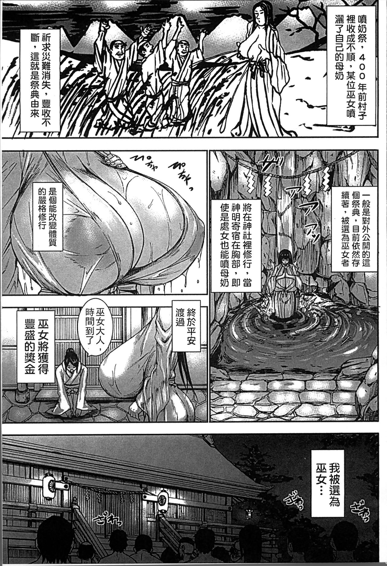 [PIえろ] 超乳大噴獄 [中国翻訳]