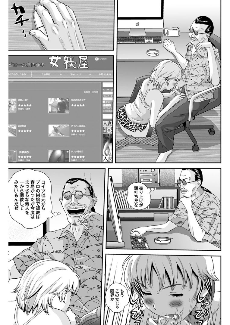 [萬蔵] 女躾屋（しつけや）