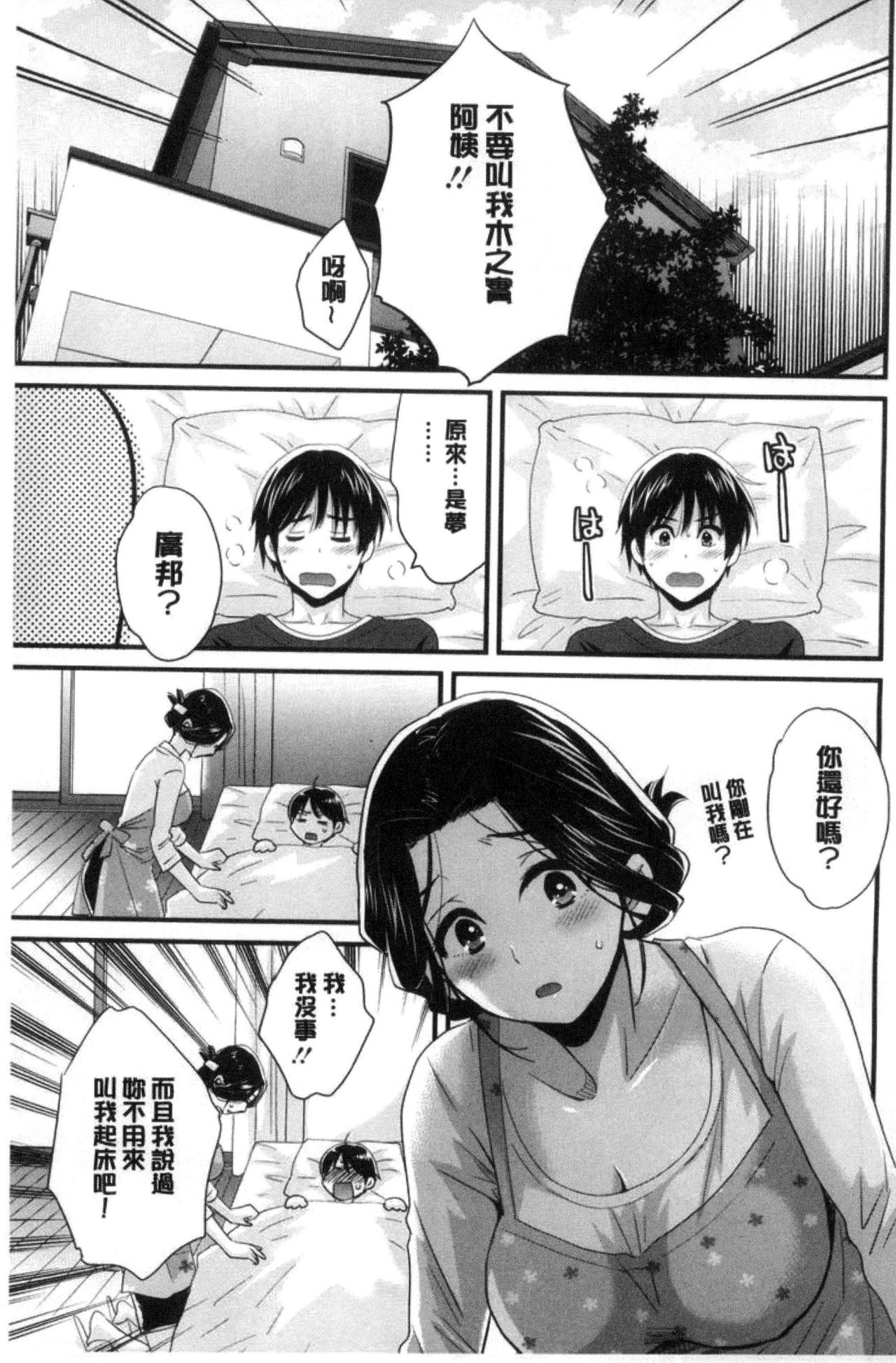 [ポン貴花田] おこのみのまま！ [中国翻訳]