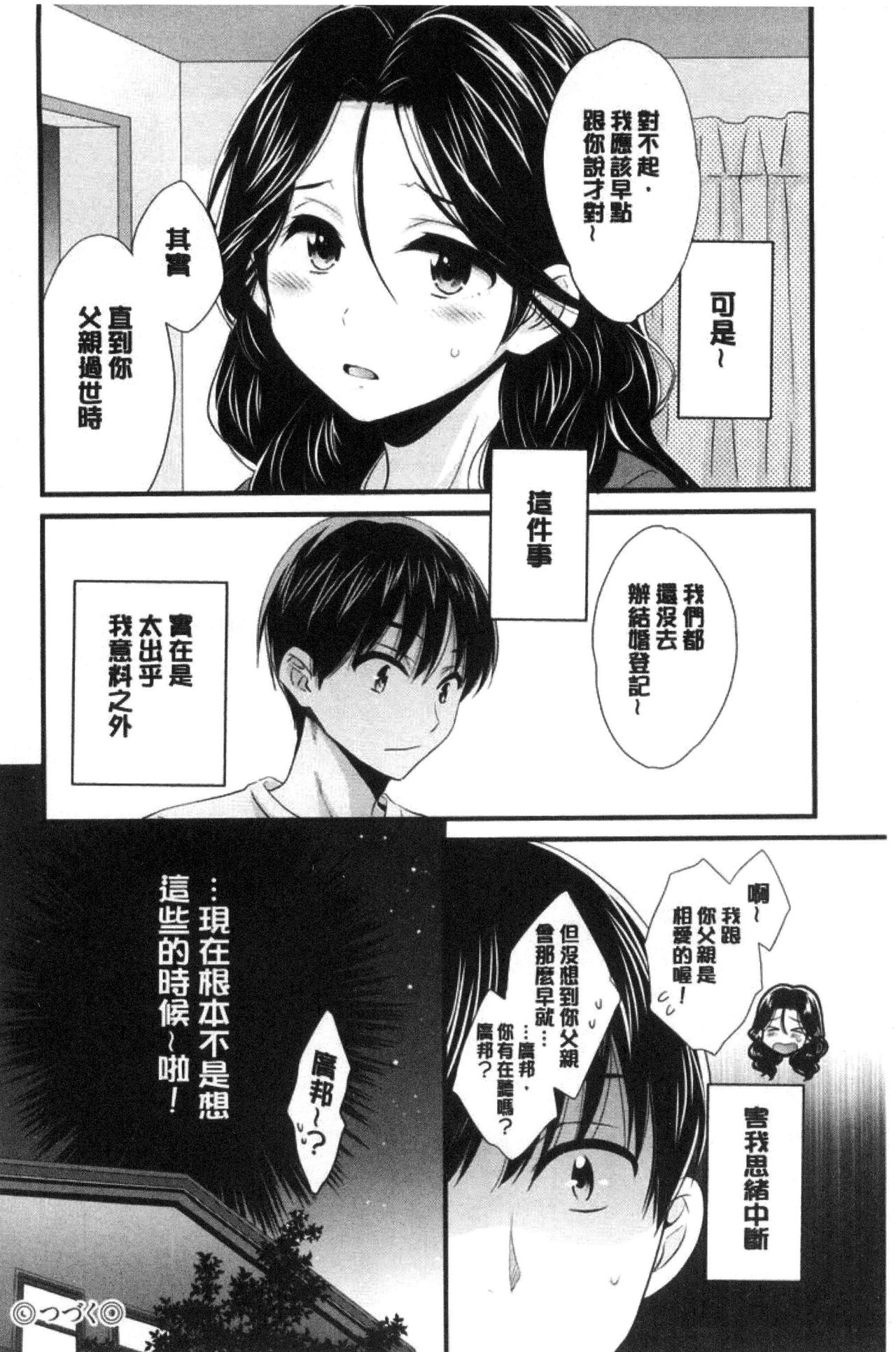 [ポン貴花田] おこのみのまま！ [中国翻訳]