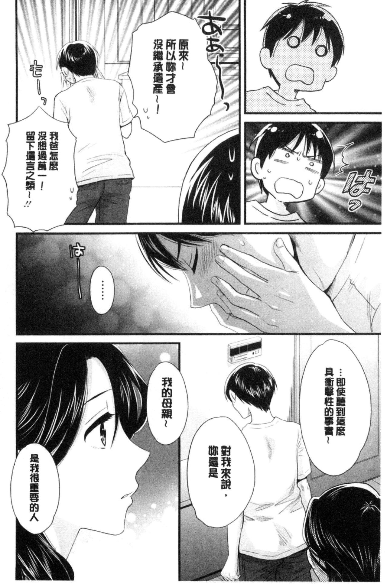 [ポン貴花田] おこのみのまま！ [中国翻訳]