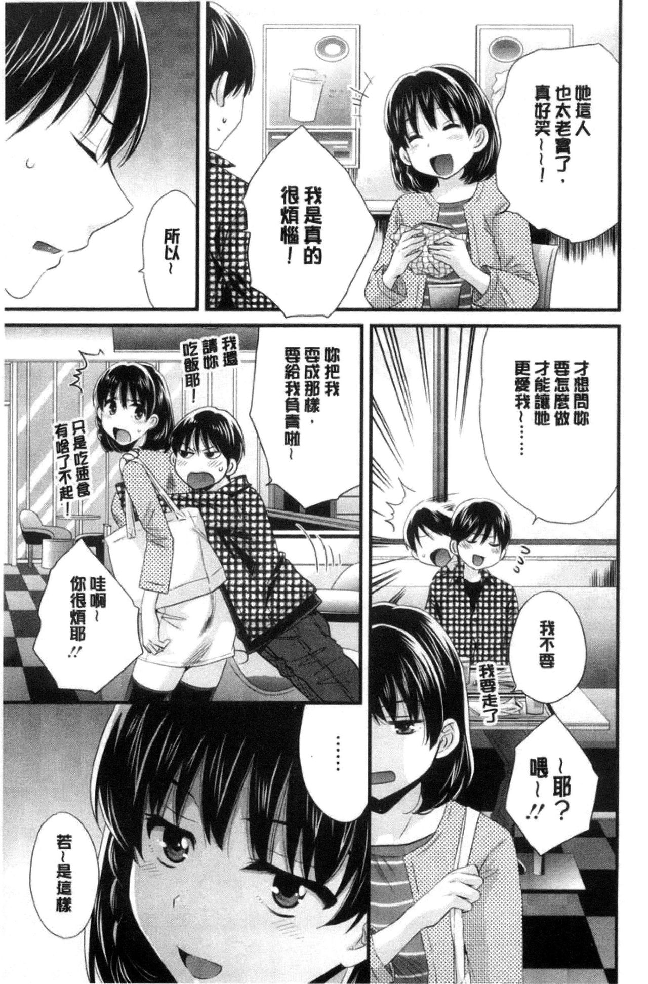 [ポン貴花田] おこのみのまま！ [中国翻訳]