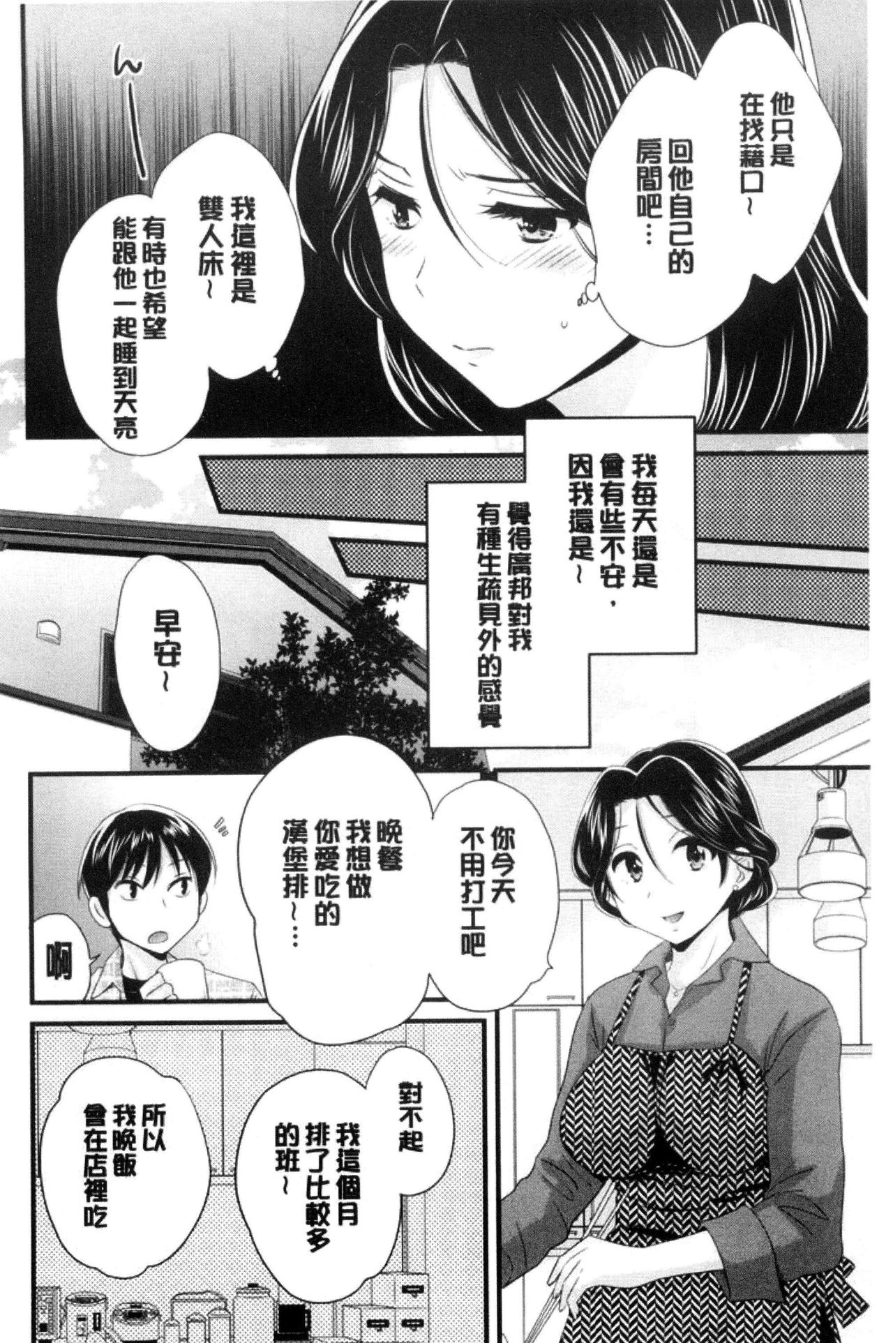 [ポン貴花田] おこのみのまま！ [中国翻訳]