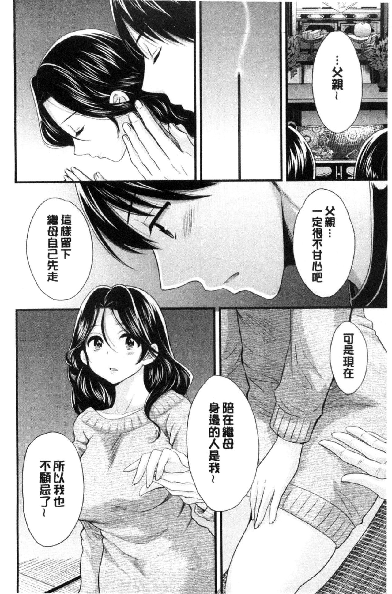 [ポン貴花田] おこのみのまま！ [中国翻訳]