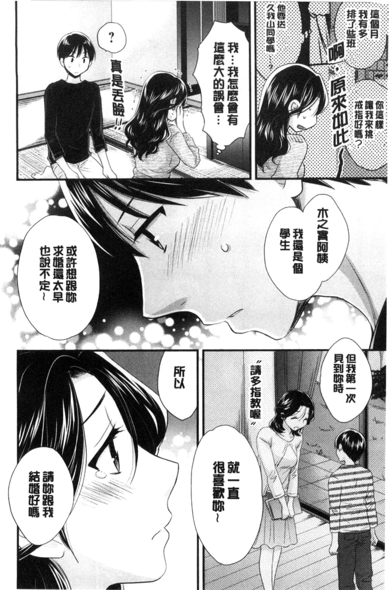 [ポン貴花田] おこのみのまま！ [中国翻訳]