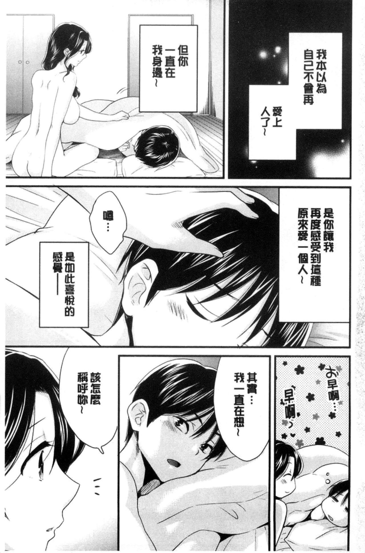 [ポン貴花田] おこのみのまま！ [中国翻訳]