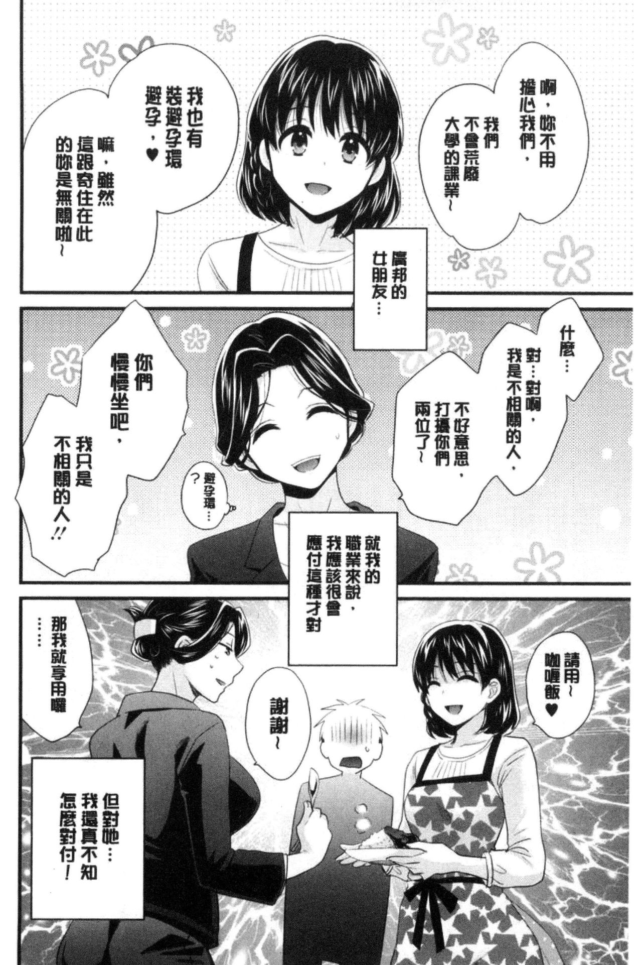 [ポン貴花田] おこのみのまま！ [中国翻訳]