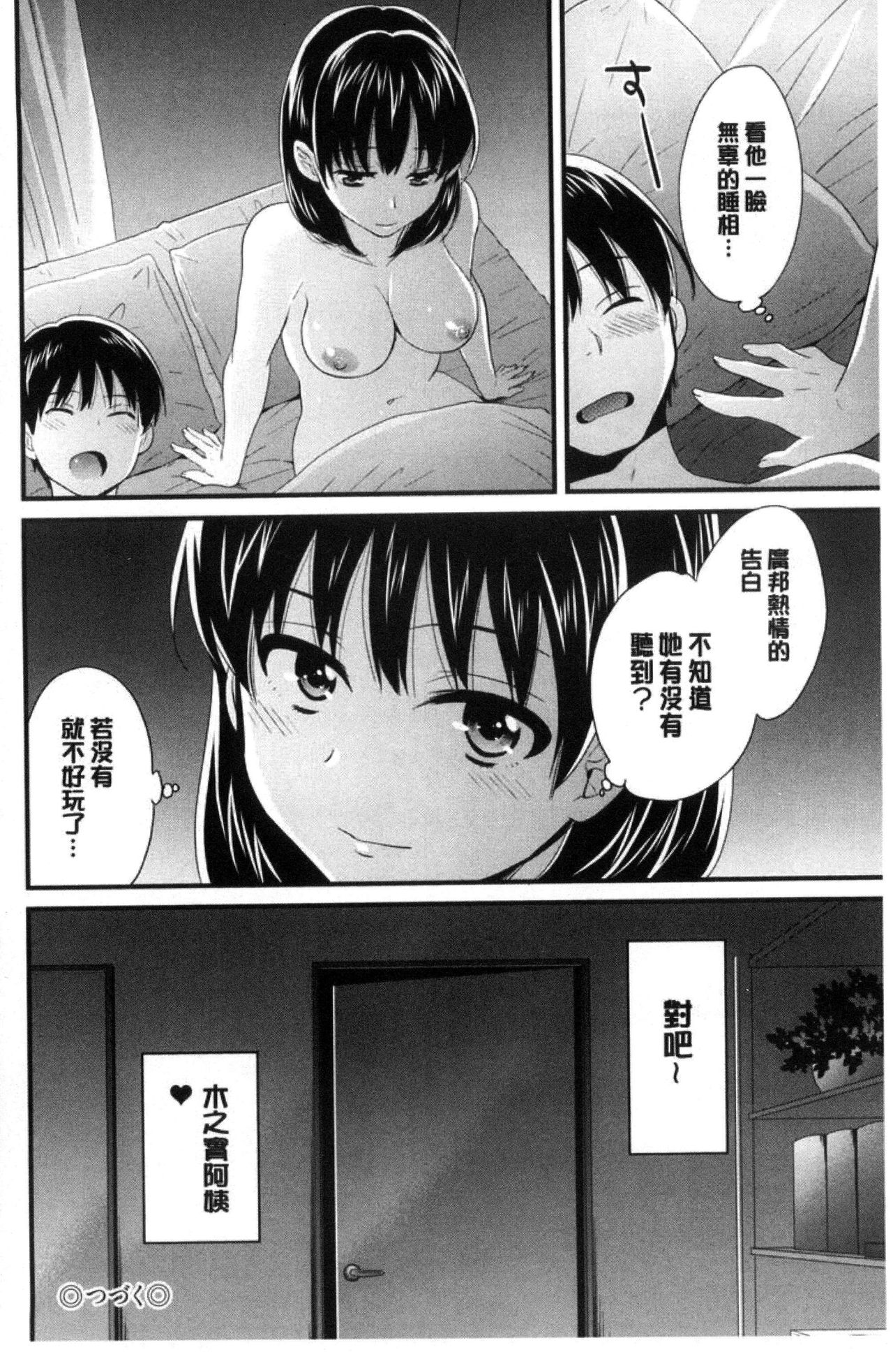 [ポン貴花田] おこのみのまま！ [中国翻訳]