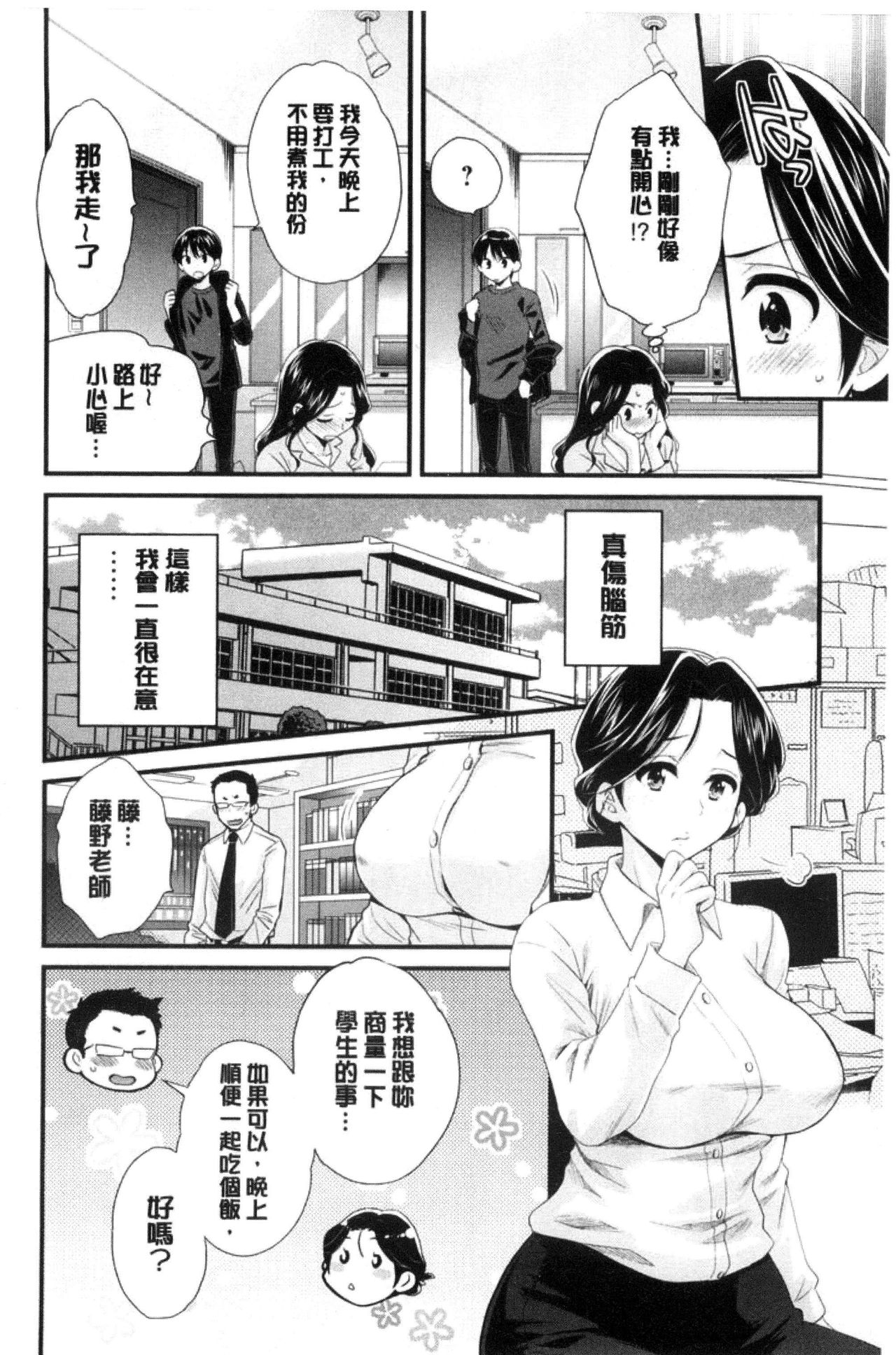 [ポン貴花田] おこのみのまま！ [中国翻訳]