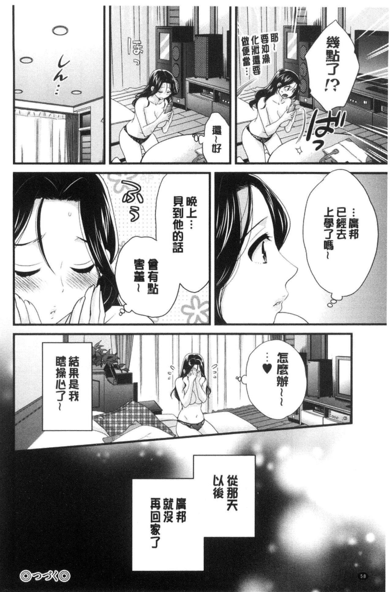 [ポン貴花田] おこのみのまま！ [中国翻訳]