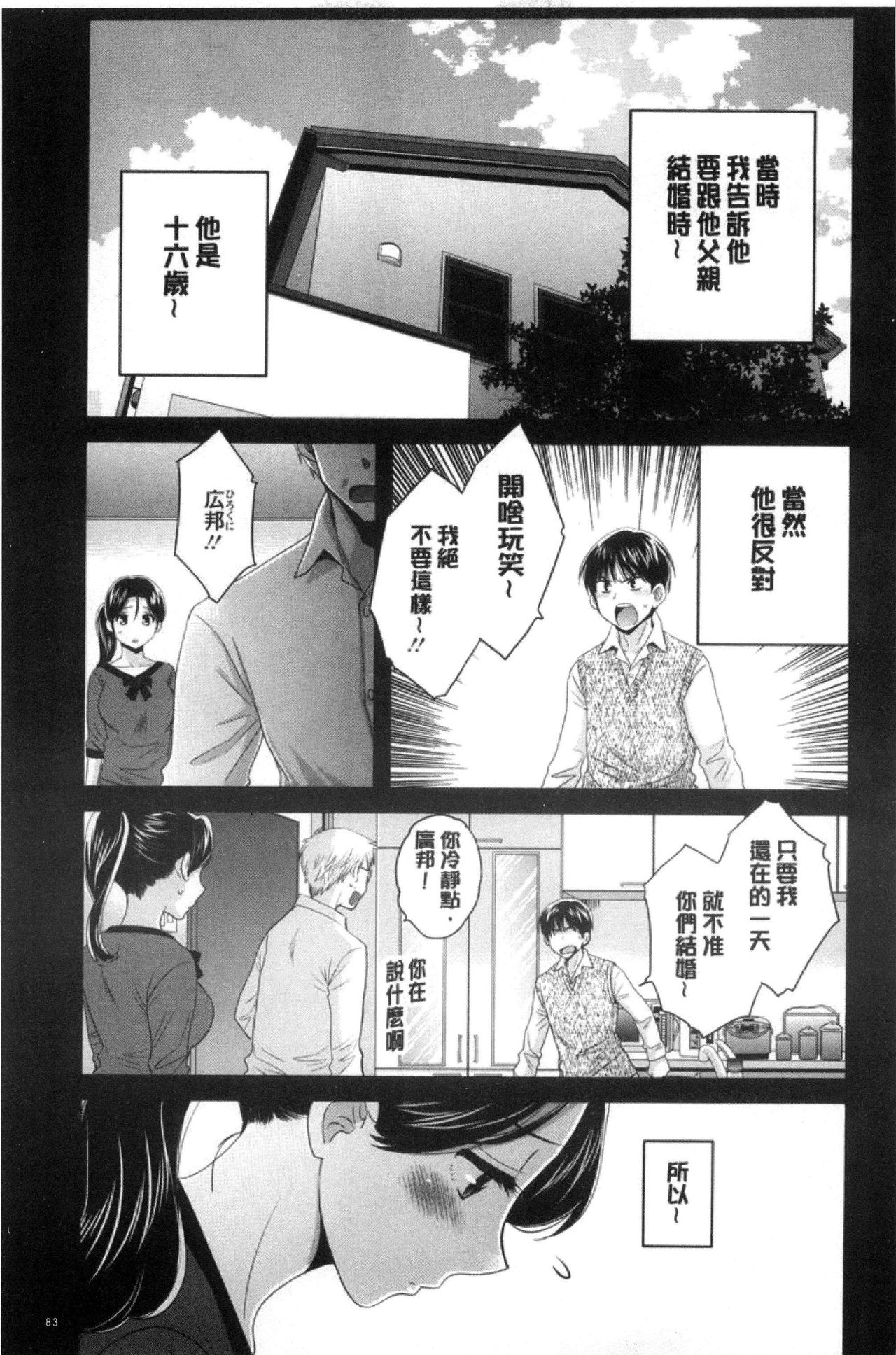 [ポン貴花田] おこのみのまま！ [中国翻訳]