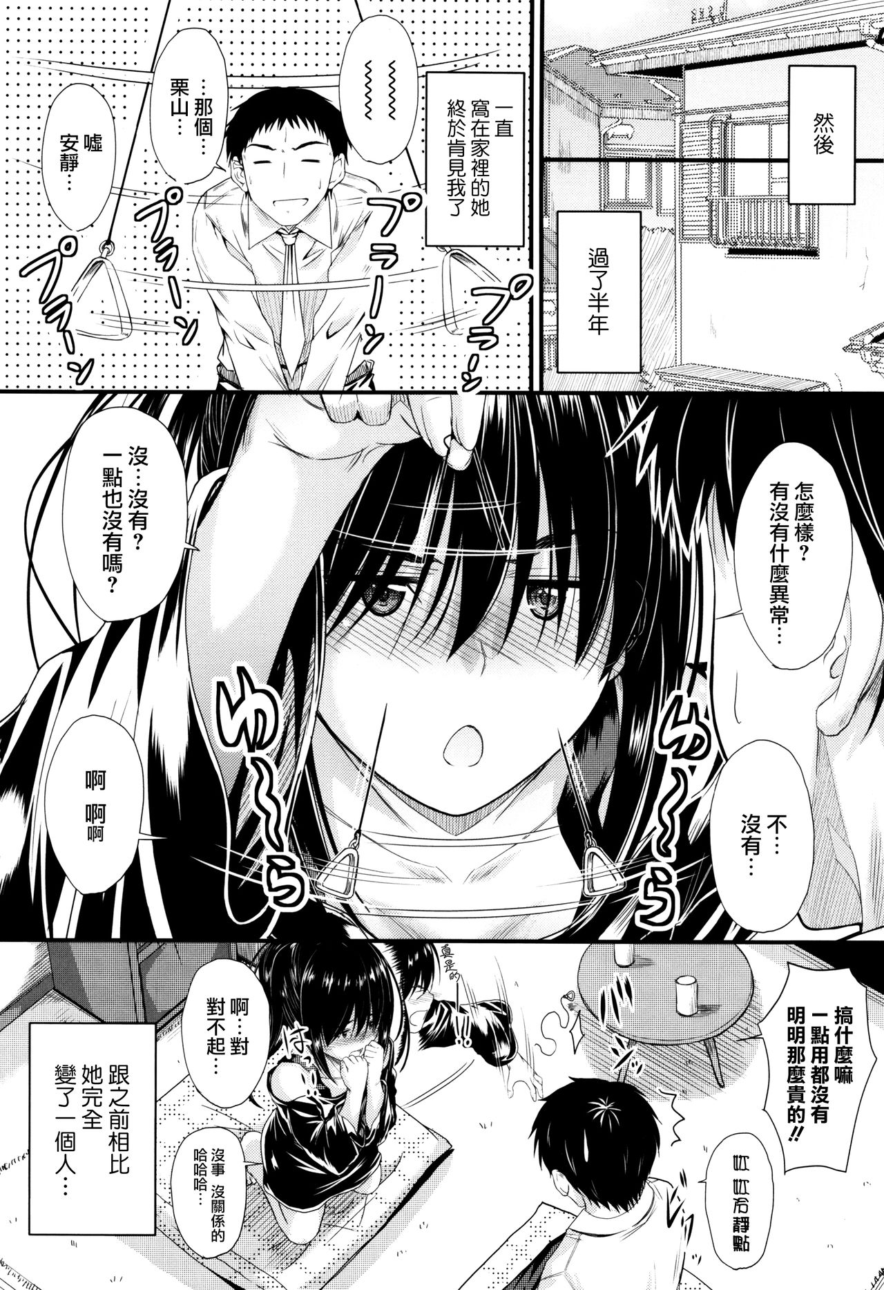 [睦月] このまま膣内で…♡ [中国翻訳]