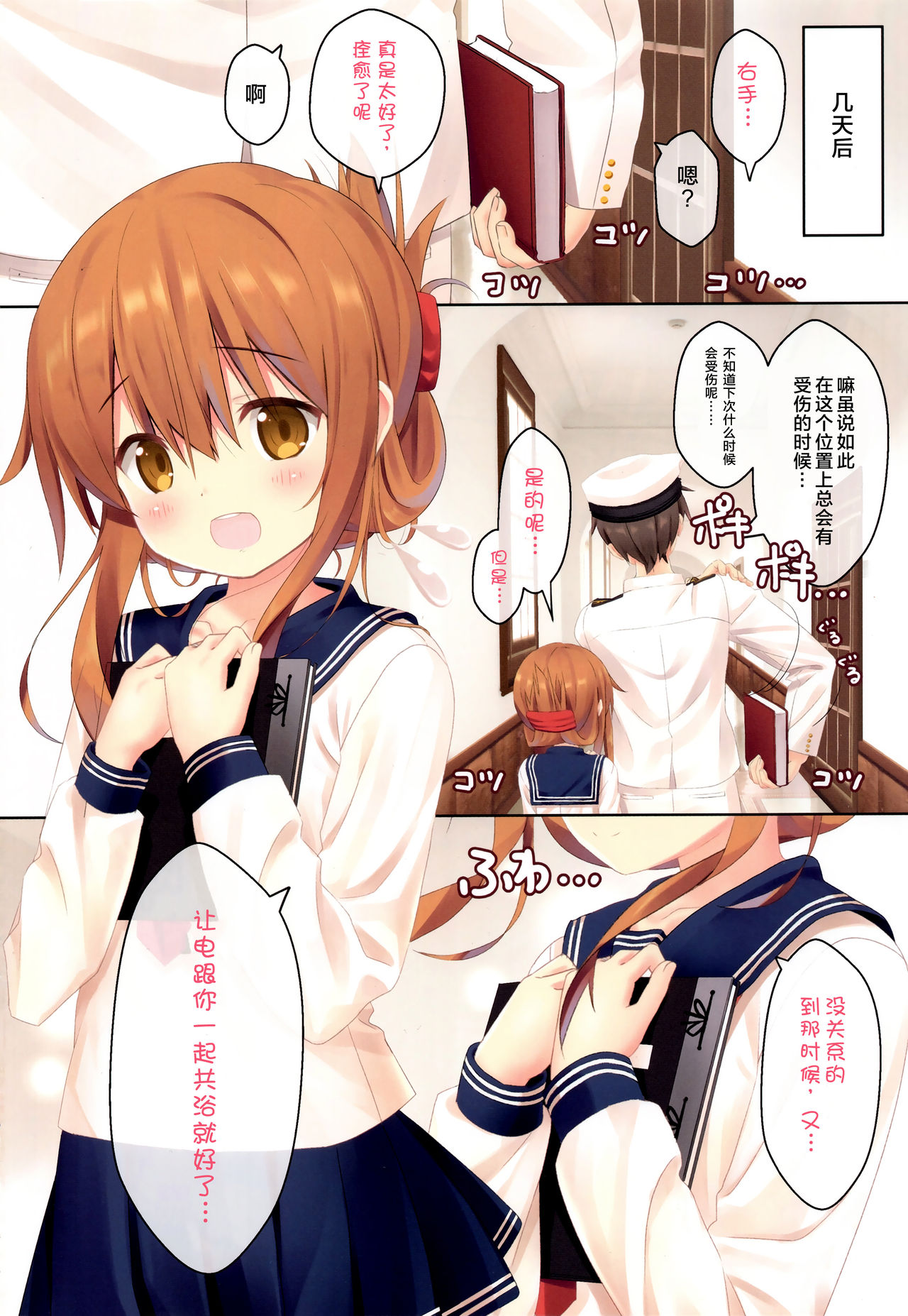 (C91) [HANEKAZE (秋月つかさ)] 電と一緒に入渠なのです! (艦隊これくしょん -艦これ-) [中国翻訳]