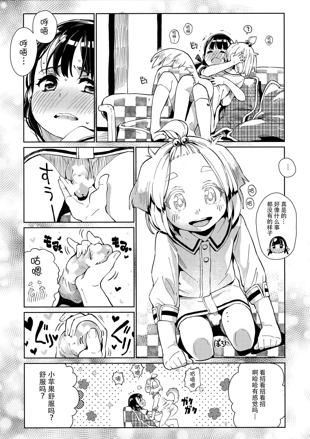 (コミティア119) [ZOAL (LENA[A-7])] うちの可愛い可愛いわんこちゃん [中国翻訳]