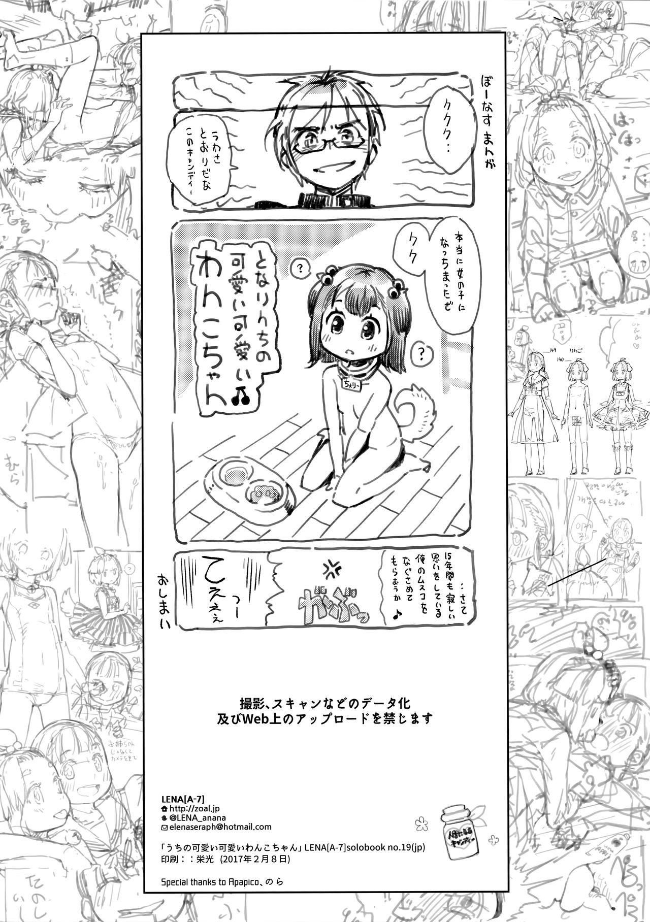 (コミティア119) [ZOAL (LENA[A-7])] うちの可愛い可愛いわんこちゃん [中国翻訳]