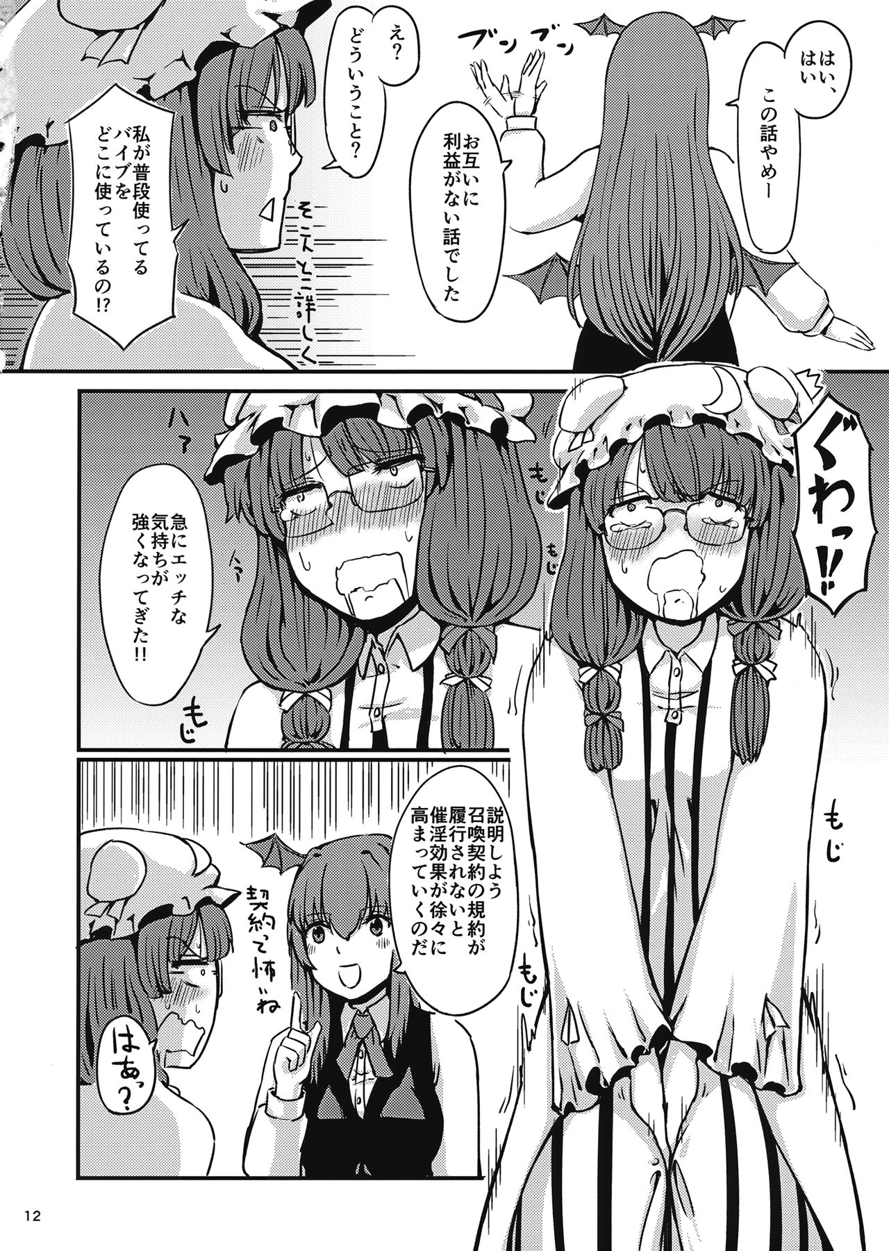 (例大祭14) [幻想影燈籠 (amidara)] 残念パチュリーのうっかり召喚術 (東方Project)