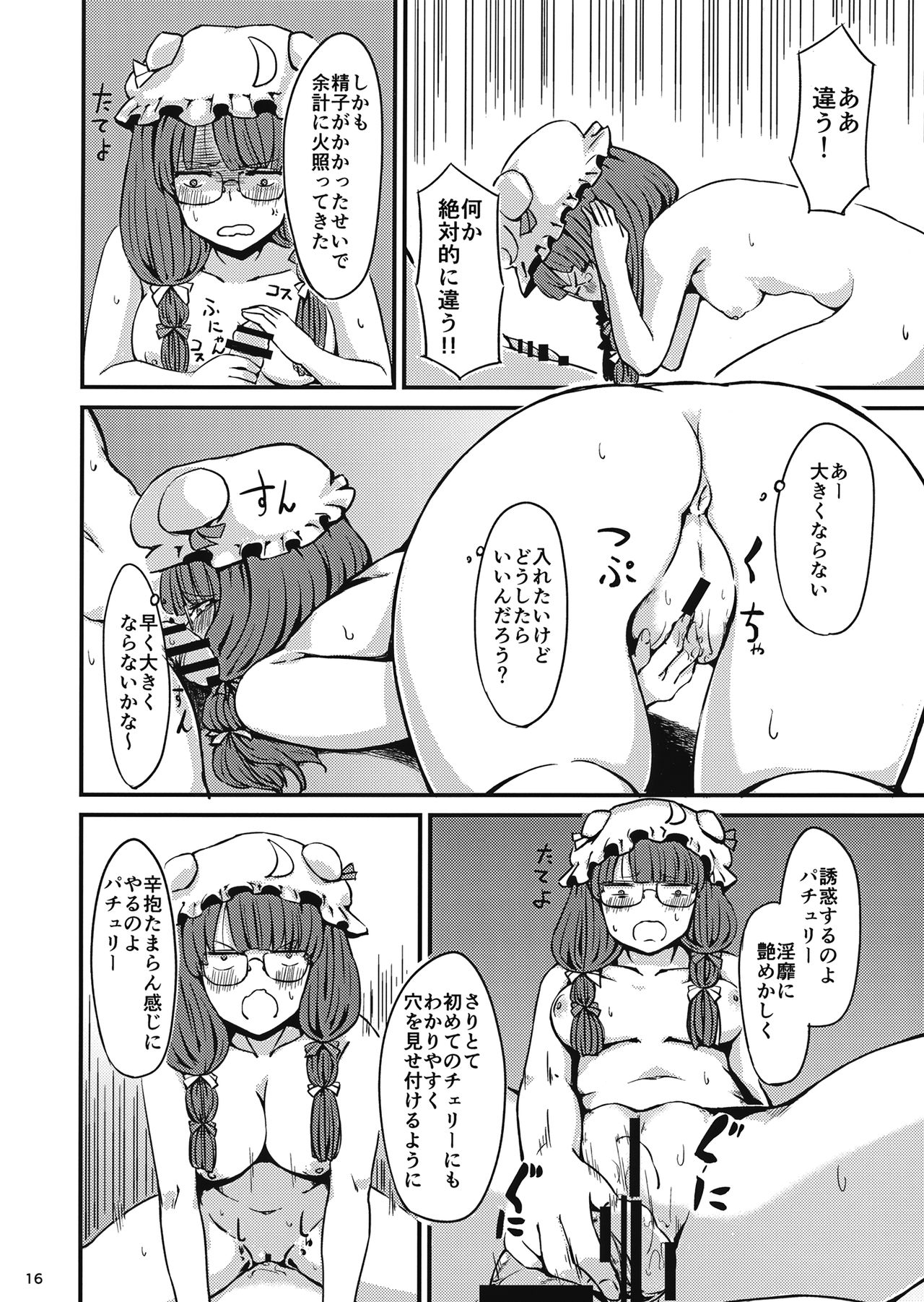 (例大祭14) [幻想影燈籠 (amidara)] 残念パチュリーのうっかり召喚術 (東方Project)