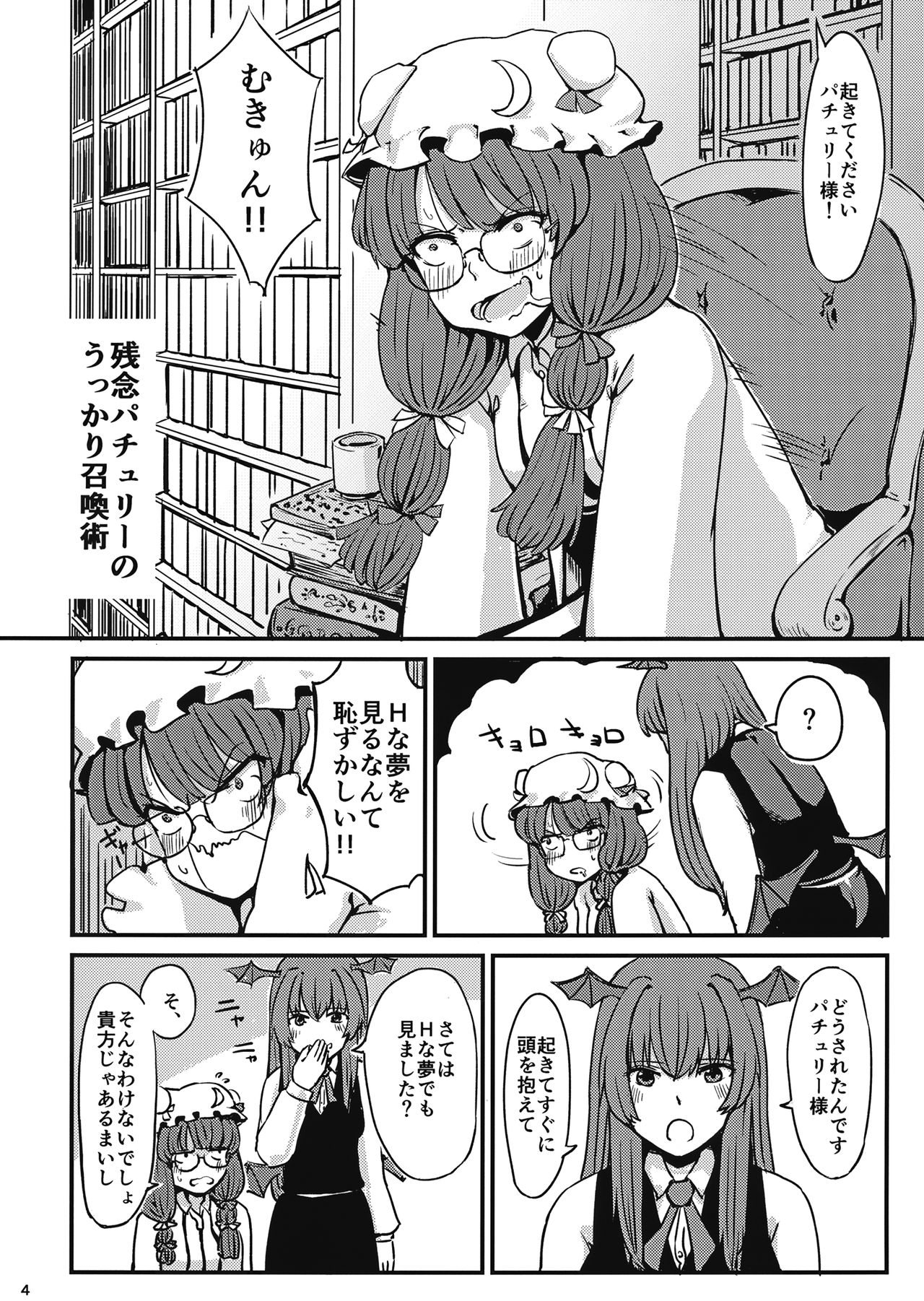 (例大祭14) [幻想影燈籠 (amidara)] 残念パチュリーのうっかり召喚術 (東方Project)