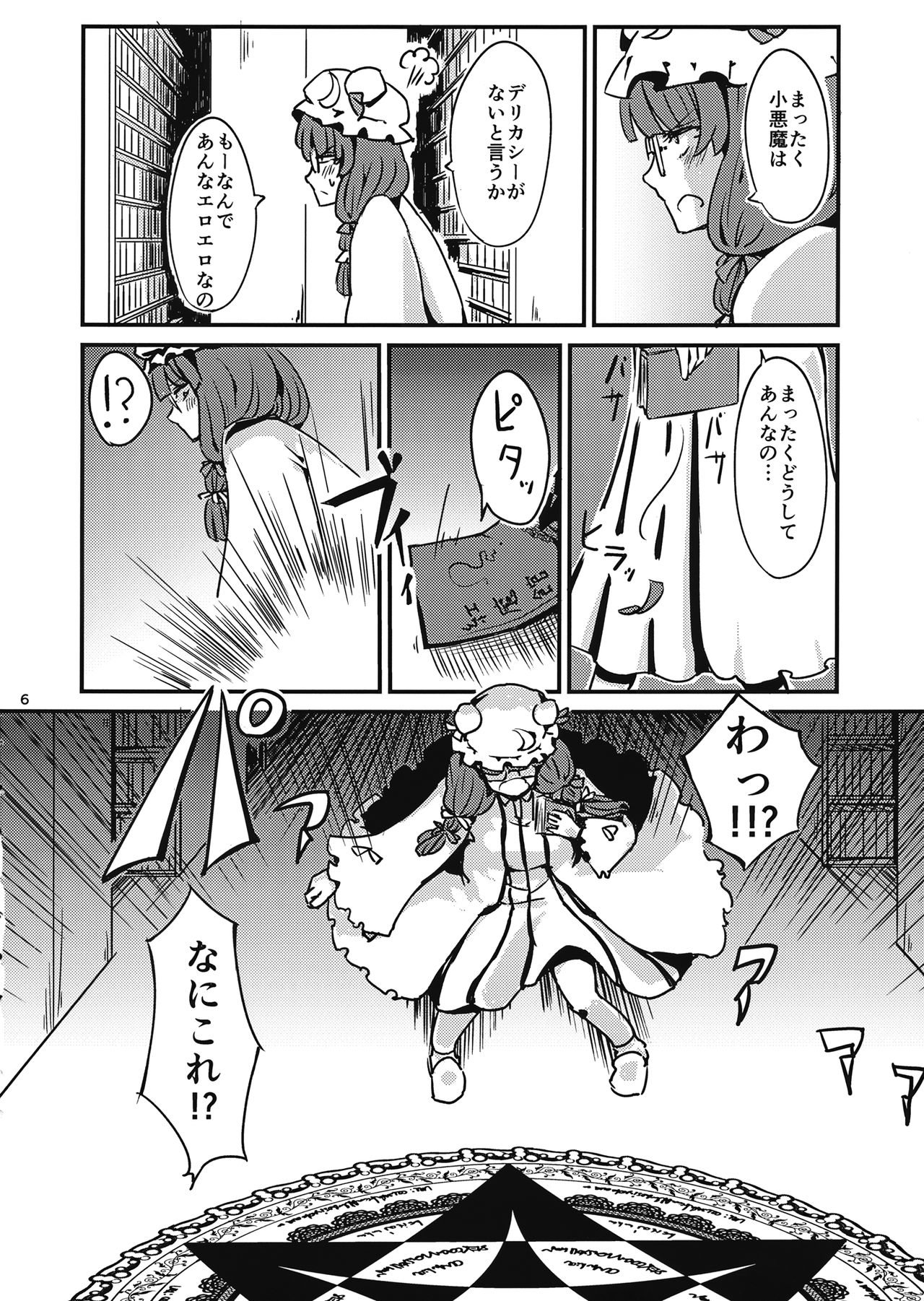 (例大祭14) [幻想影燈籠 (amidara)] 残念パチュリーのうっかり召喚術 (東方Project)