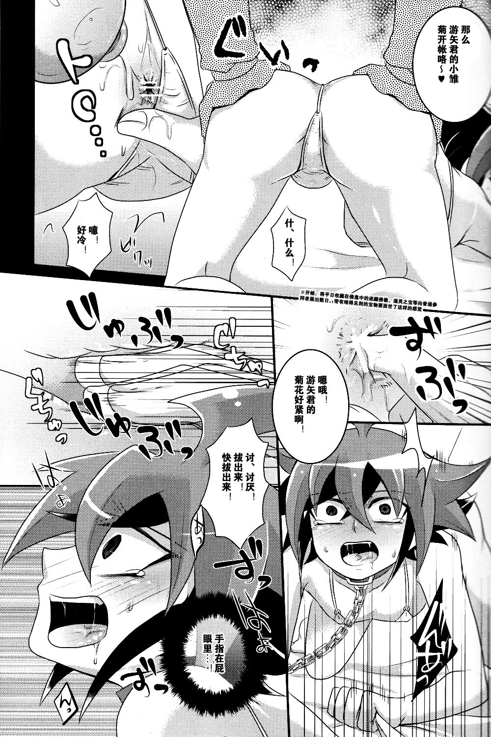 [牛乳劇場 (牛乳)] もぎたて少年水着で魅せますオーバーレイ (遊☆戯☆王ARC-V) [中国翻訳]