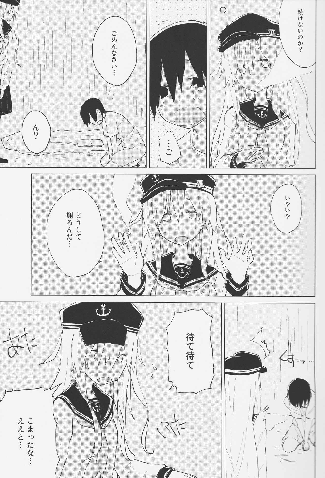 (COMIC1☆11) [100円外務省 (みりの)] 響おねえちゃんと。 (艦隊これくしょん -艦これ-)