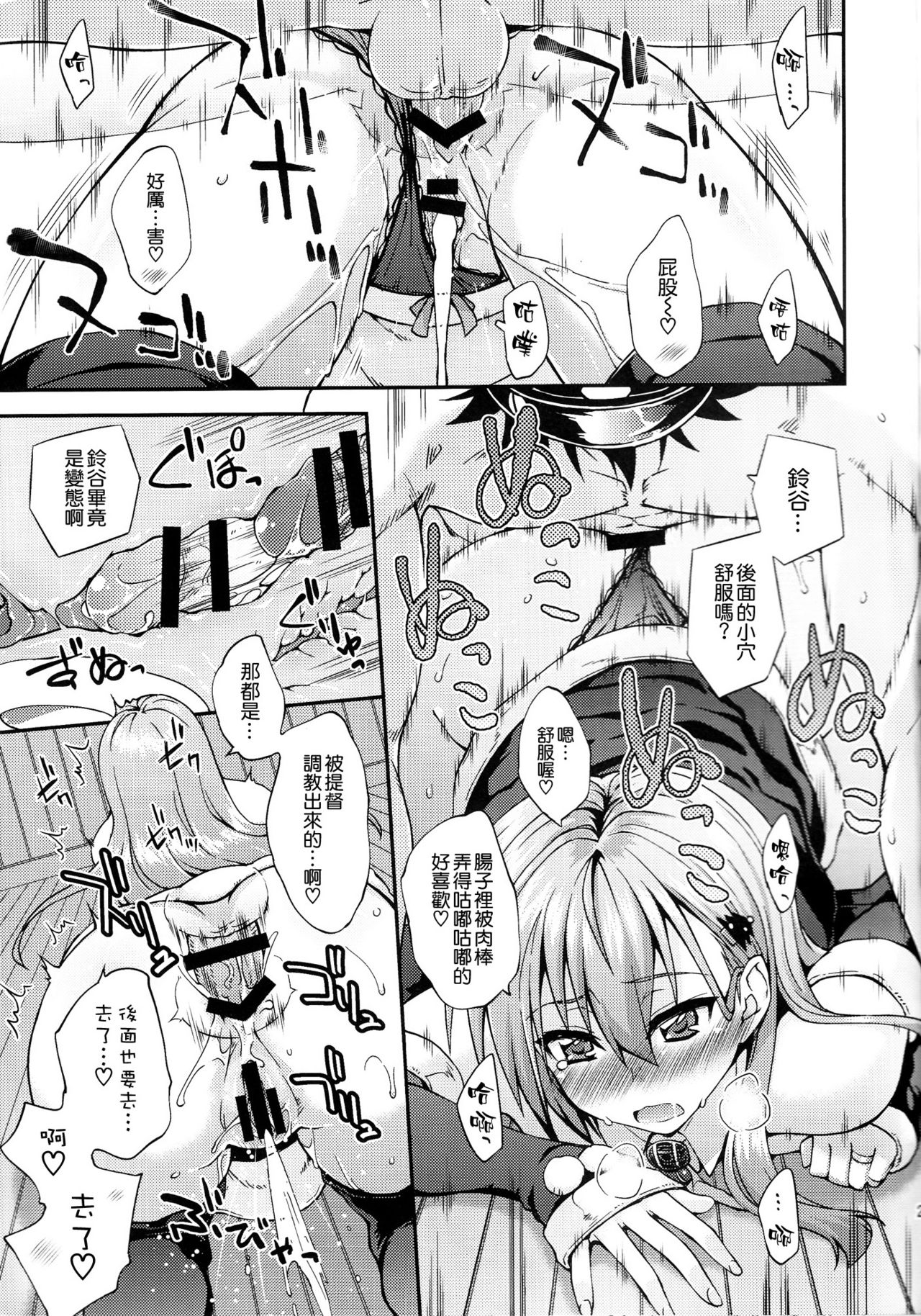 (COMIC1☆11) [フルーツジャム (水鏡想)] 鈴谷とどうする?ナニしちゃう?9 (艦隊これくしょん -艦これ-) [中国翻訳]