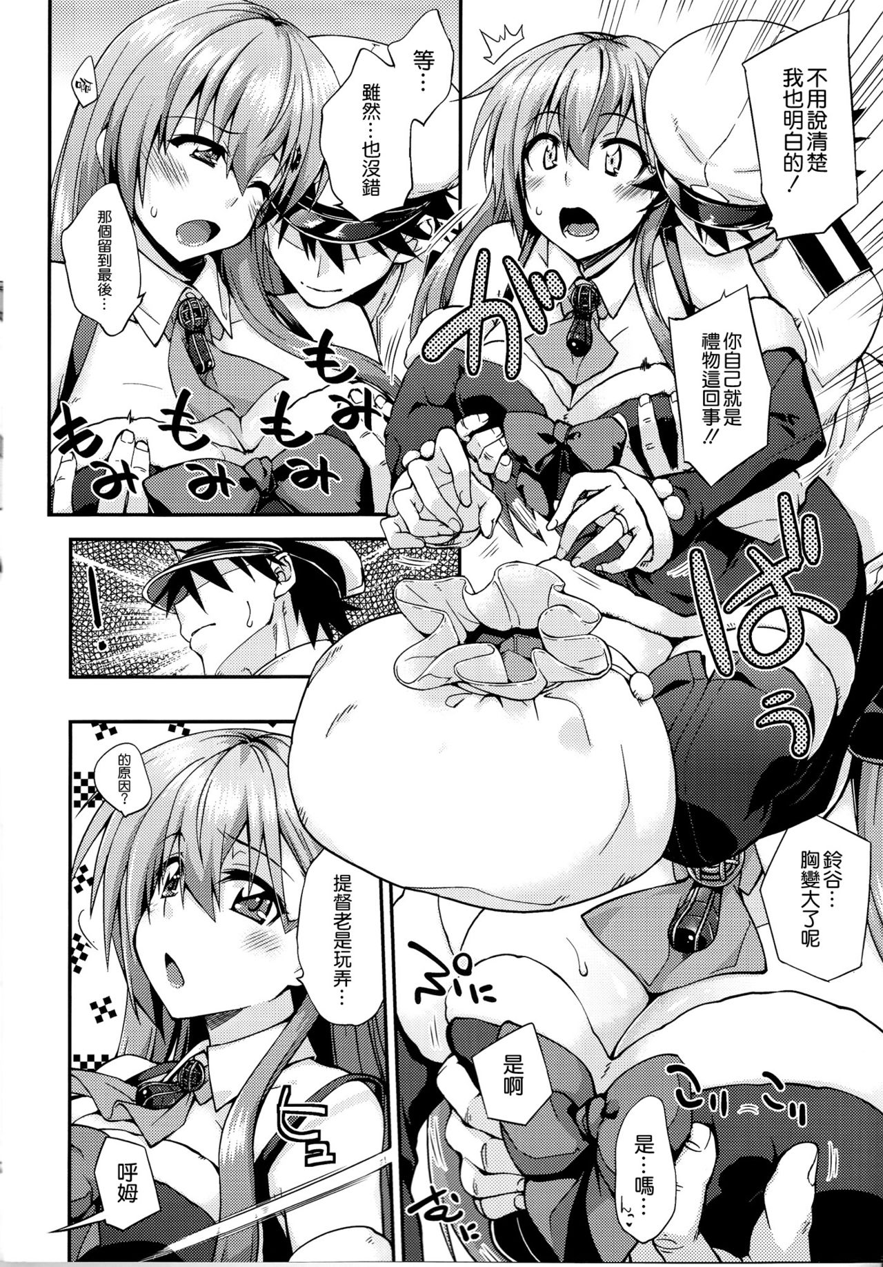 (COMIC1☆11) [フルーツジャム (水鏡想)] 鈴谷とどうする?ナニしちゃう?9 (艦隊これくしょん -艦これ-) [中国翻訳]