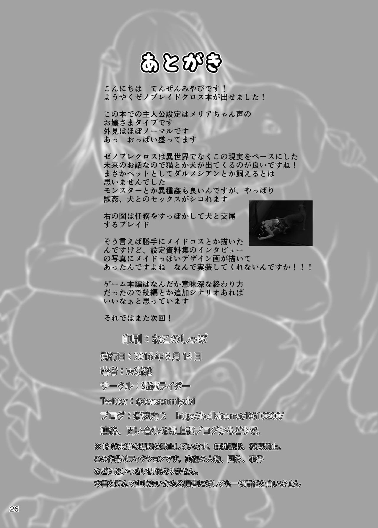 [漸速ライダー (天漸雅)] 犬×ブレイド×くろす (ゼノブレイドクロス) [英訳] [DL版]