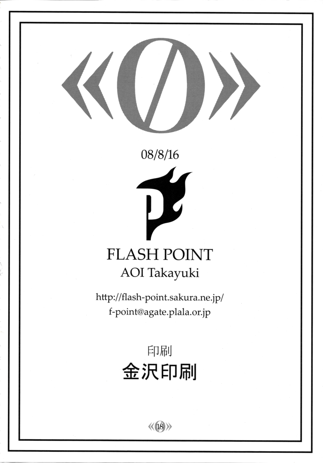 (C74) [FLASH POINT (蒼隆行)] 《0》