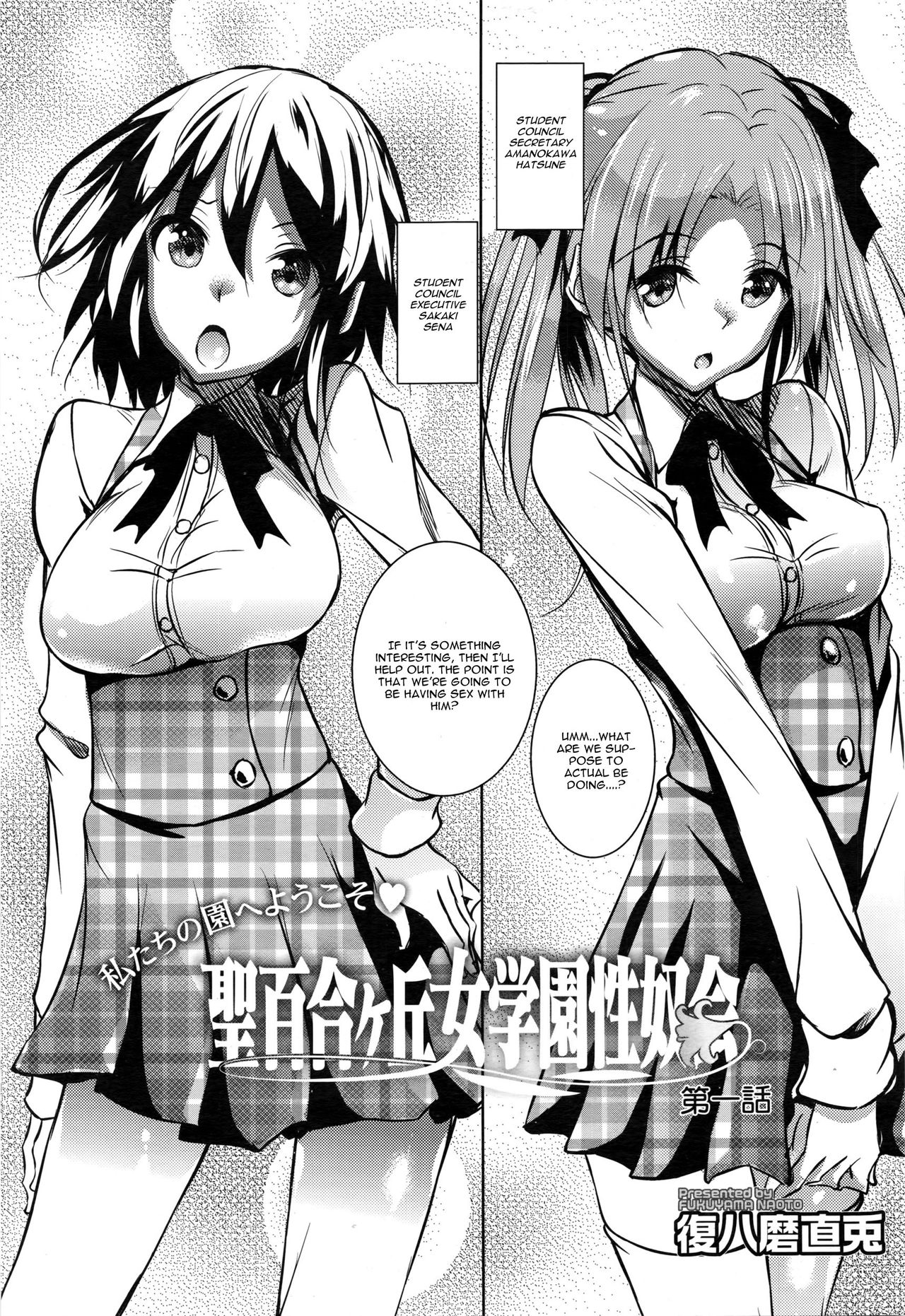 [復八磨直兎] 聖百合ヶ丘女学園性奴会 [英訳]