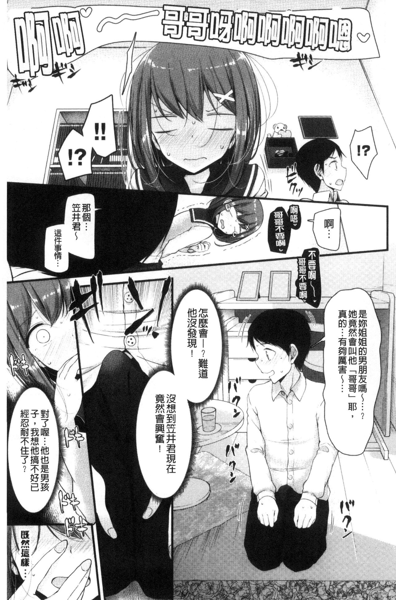 [大嘘] あしアソビ♥ [中国翻訳]