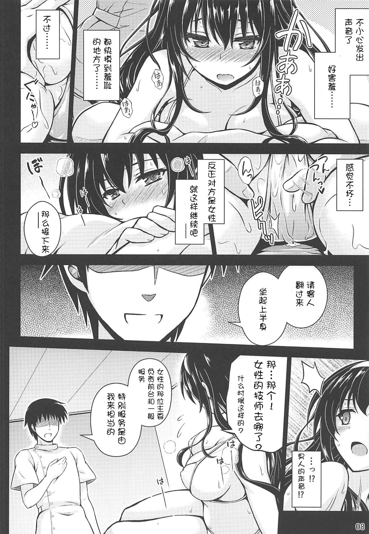 (COMIC1☆11) [夢屋本舗 (夢計画)] 本物ノユクエ (冴えない彼女の育てかた) [中国翻訳]