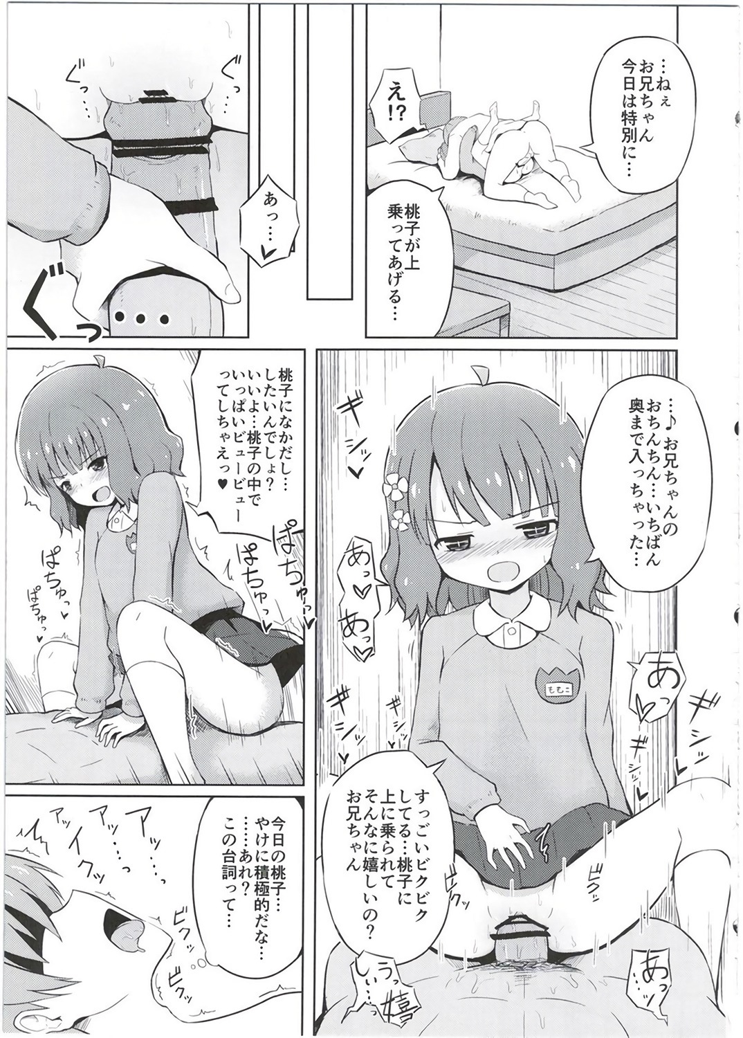 (C91) [んつぁてぃむん (yurarin)] お兄ちゃん…桃子、AV女優だってできるよ？ (アイドルマスター ミリオンライブ!)