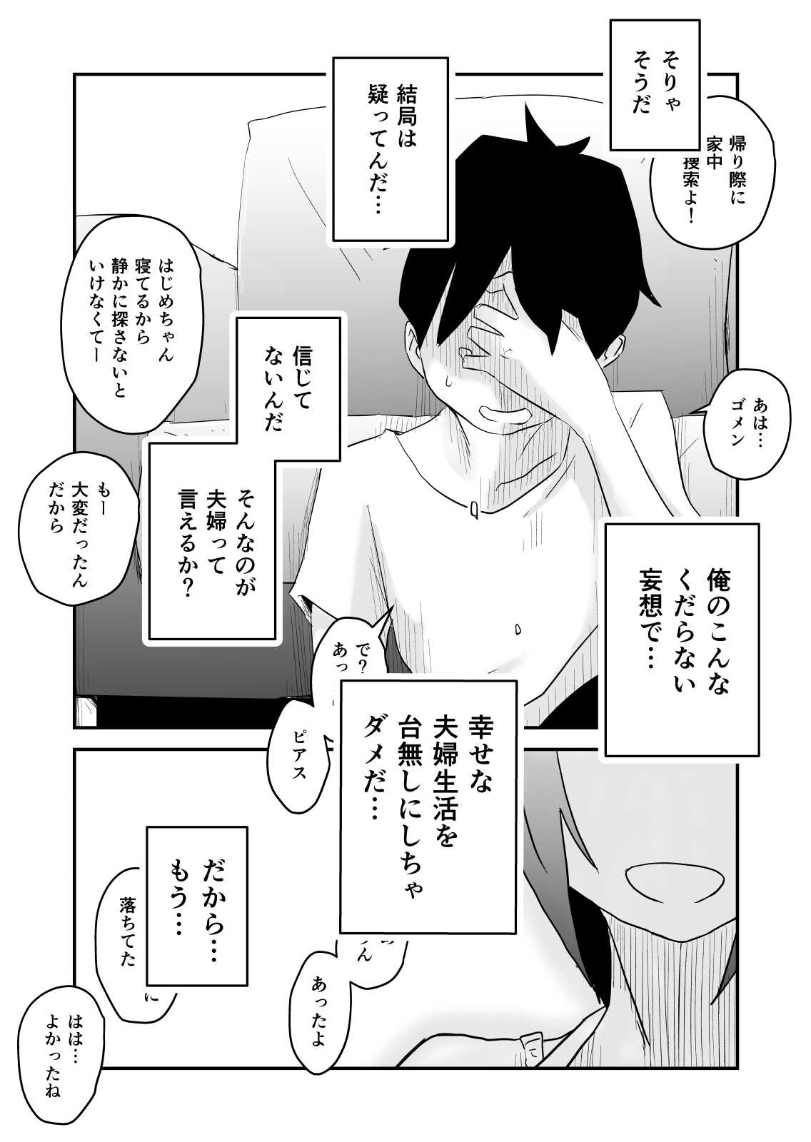 [はいとく先生] ネトラレ妄想シンドローム～後編～