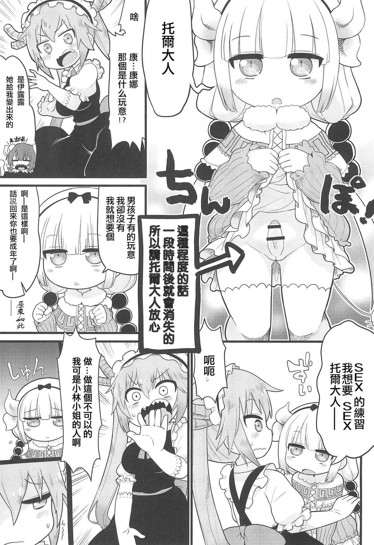 (ぷにケット35) [スミカラスミマデ (ガビョ布)] カンナちゃんに見せられない本 (小林さんちのメイドラゴン) [中国翻訳]